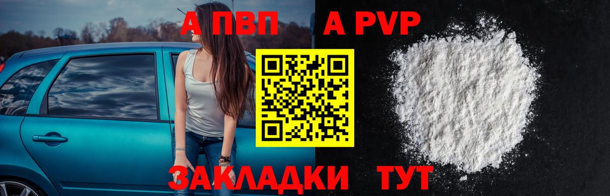 Альфа ПВП кристаллы  Alpha-PVP  Ростов-на-Дону  Вход с VPN  Alpha PVP кристаллы 