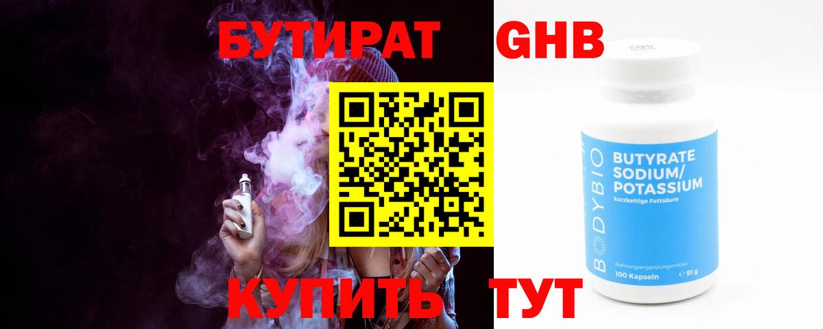 БУТИРАТ GHB  Бутират  Ростов-на-Дону  Вход с VPN 