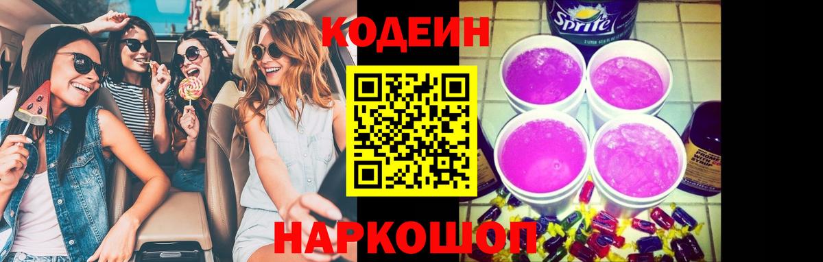 Кодеин напиток Lean (лин)  закладки  Вход с VPN  Ростов-на-Дону  Codein напиток Lean (лин) 