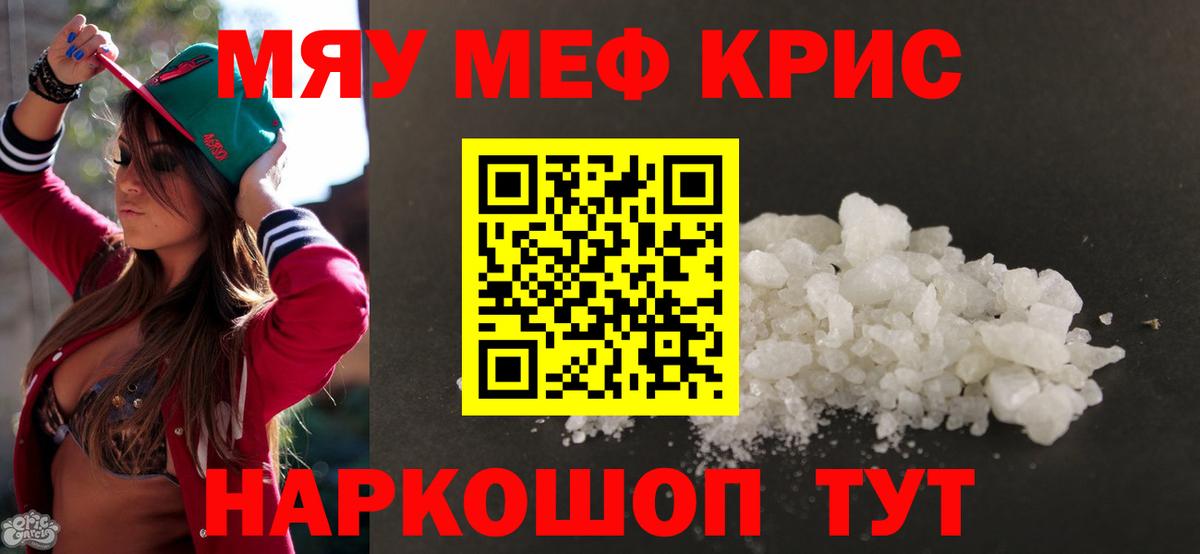 Меф мяу мяу мука Ростов-на-Дону