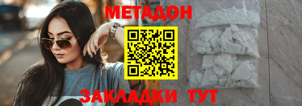 Метадон белоснежный  маркетплейс клад  Вход с VPN  Ростов-на-Дону  МЕТАДОН VHQ 